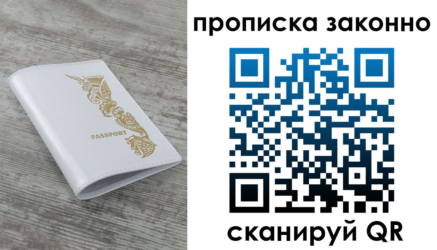 временная регистрация купить в Приволжске