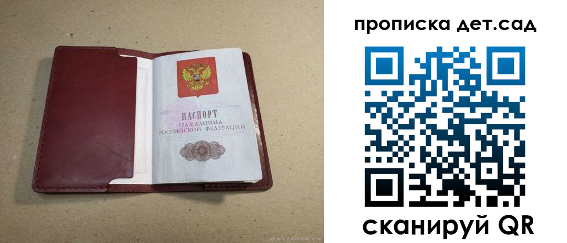 прописка 2025 в Приволжске