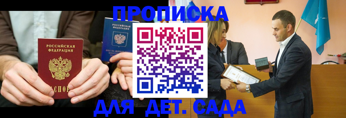 прописка 2025 в Приволжске