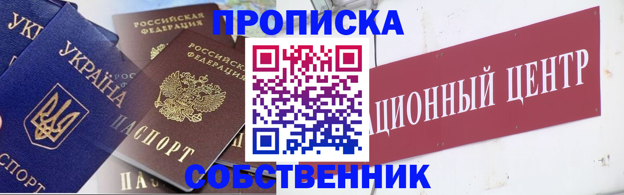 прописка штамп в Приволжске